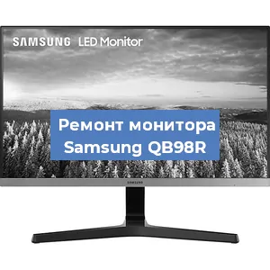 Замена конденсаторов на мониторе Samsung QB98R в Новосибирске
